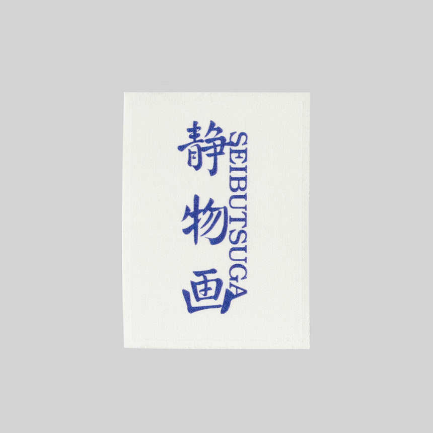 Fabric  sticker from "静物画"  logo