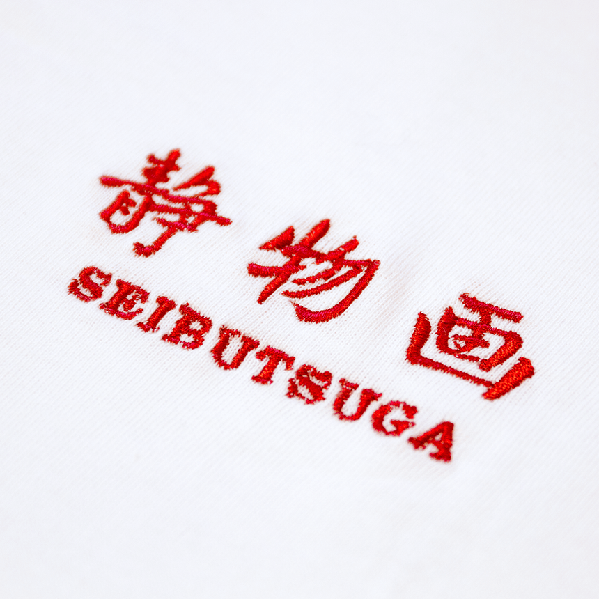 Logo T-shirt from "静物画"